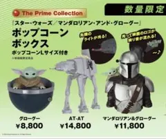 ★マンダロリアン グローグー AT-AT ポップコーンボックス 3点セット ☆マンダロリアン グローグー AT-AT ポップコーンボックス 3点セット