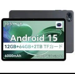 Android 15 10.5インチ タブレット