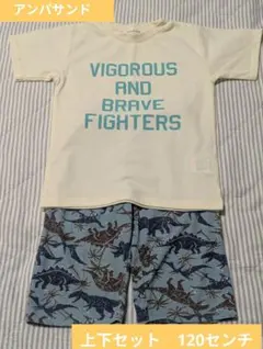 恐竜柄パジャマセット☆120cm☆アンパサンド☆ルームウェア