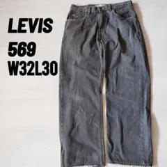 LEVISリーバイス569 ブラック