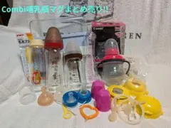 哺乳瓶 マグ まとめ売り 240ml 160ml Combi　Betta