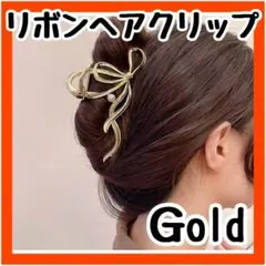 ラスト1点　ヘアークリップ　ゴールド　リボン　オシャレ　可愛い　お出かけ　パール