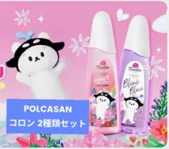 TayNew POLCASAN コロン Cologne 2種類セット GMMTV