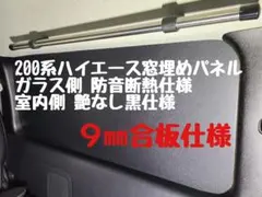 2026年最新】ハイエース 窓パネルの人気アイテム - メルカリ