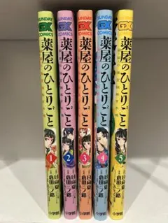 薬屋のひとりごと～猫猫の後宮謎解き手帳 1巻〜5巻