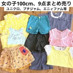 ❤️女の子まとめ売り❤️100cm❤️ユニクロ❤️プチジャム❤️エニィファム❤️大幅お値下げ