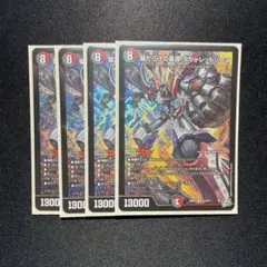 傷だらけの革命 スカーレットゾーン 4枚