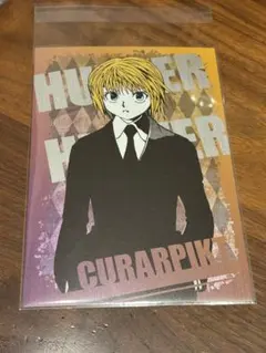 HUNTER × HUNTER ポストカードコレクション クラピカ