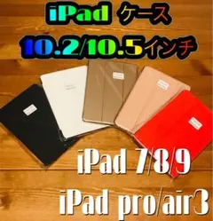 iPad 手帳型 カバー　ケース　10.2 10.5インチ