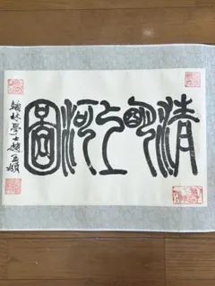 2026年最新】清院本清明上河図の人気アイテム - メルカリ