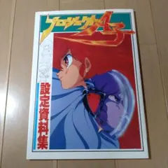 当時物】魔神英雄伝ワタル2 B2 ポスター ワタルと海火子 アニメージュ