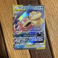 ヤドン&コダックGX ポケモンカード