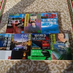 寝台特急「ゆうづる」の女 十津川警部クラシックス　他6冊　合計7冊