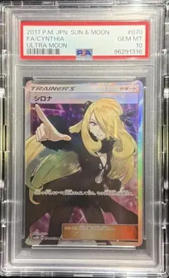 FA シロナ PSA 10 サン＆ムーン ウルトラレア 2025年最新】シロナ sr psa10の人気アイテム - メルカリ