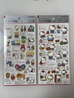 セット 最安 大人の図鑑シール ハローキティ プロフィール編 サンリオ レトロ編