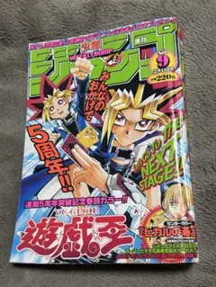 週刊少年ジャンプ 2001年 17号 遊戯王 表紙 - メルカリ