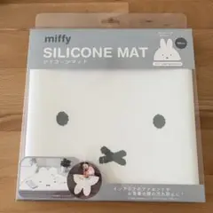 miffy シリコンマット ホワイト