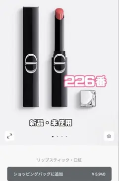 Dior Rouge Dior On Stage リップスティック226