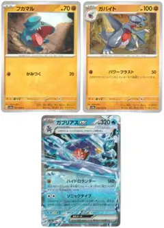 ポケモンカード3枚　フカマル / ガバイト / ガブリアスex　レイジングサーフ