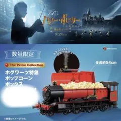 【数量限定】ハリー・ポッター 25周年記念 ホグワーツ特急 ポップコーンボックス ハリー・ポッター ホグワーツ特急 ポップコーンバケット即日配送