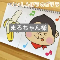 まろちゃん様 リクエスト 2点 まとめ商品