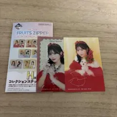 FRUITS ZIPPER 1番くじ　ステッカー　月足天音