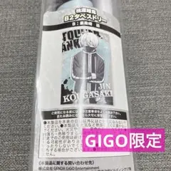 【レア】GIGO限定　桃源暗鬼 B2タペストリー　皇后崎 迅