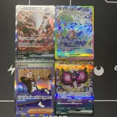 【美品】ポケモンカード　sar4枚セット　まとめ売り