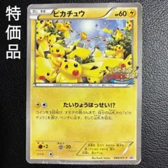 ピカチュウ 068/XY-P ポケモンカード - メルカリ