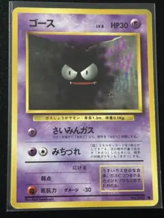 c*o様 美品 ポケモンカード ゴース 旧裏 マークなし 初版 - メルカリ