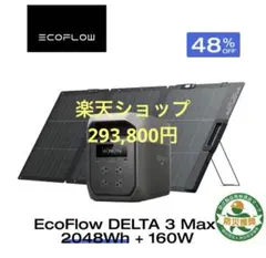メルカリ最安値エコフローEcoFlow DELTA3 Max ＋ソーラーパネル メルカリ最安値エコフローEcoFlow DELTA3 Max ＋ソーラーパネル - メルカリ