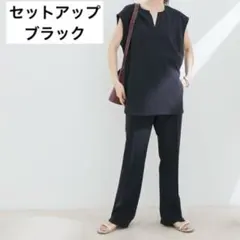 セットアップ　黒　パンツ　上下セット ノースリーブ　結婚式　女子会　入園式