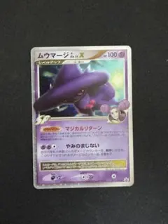 ムウマージGL[ジムリーダー] PROMO DPt-Pプロモカード