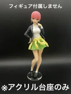 ※アクリル台座　五等分の花嫁 中野一花 Coreful Renewal