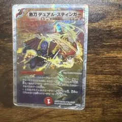 デュエルマスターズ 熱刀デュアル・スティンガー