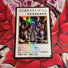 遊戯王　アジア版　溶岩魔神ラヴァ・ゴーレム　マンガスタイル　カラー　シークレット