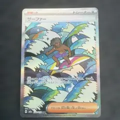 サーファーSAR メガドリームEX 249/172