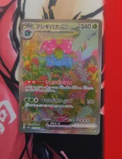 フシギバナex SAR SV2a ポケモンカード151 200/165