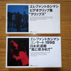 2026年最新】エレファントカシマシ クリップスの人気アイテム - メルカリ