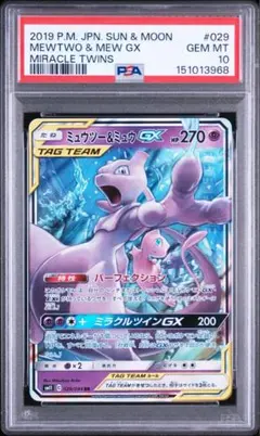 PSA9】ミュウツーGX SR[SM3+ 075/072]「ひかる伝説」 - メルカリ