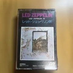 2025年最新】led zeppelin カセットの人気アイテム - メルカリ
