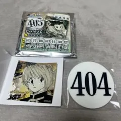 冨樫義博展 ハンター試験　ナンバープレート　アクリルバッジ クラピカ