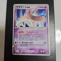 デオキシスex