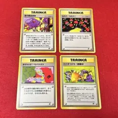 ポケモンカード　旧裏　トレーナーカード　4枚　まとめ