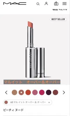 MAC ロックキスリップスティック マルイットオーバー&オーバーのサムネイル