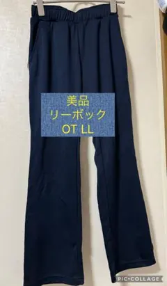 美品　Reebok ジャージ　パンツ　LL リーボック　大きいサイズ