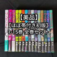 ワンダンス 1-13巻セット 初版多数 - メルカリ