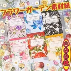 匿名配送 レトロ素材紙 森の花園 コラージュ素材 紙モノ おすそ分け まとめ売り