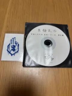 2026年最新】真天地開闢集団ジグザグ cdの人気アイテム - メルカリ