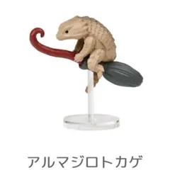 空とぶほうき アルマジロトカゲ ガチャ
